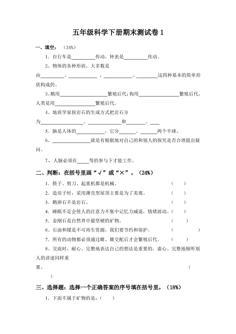 苏教版五年级科学下册期末测试卷