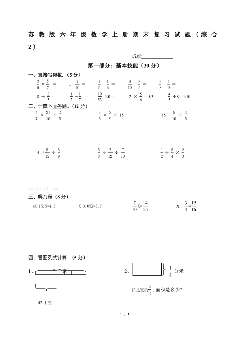 苏教版六年级数学上册期末复习试题(综合2)