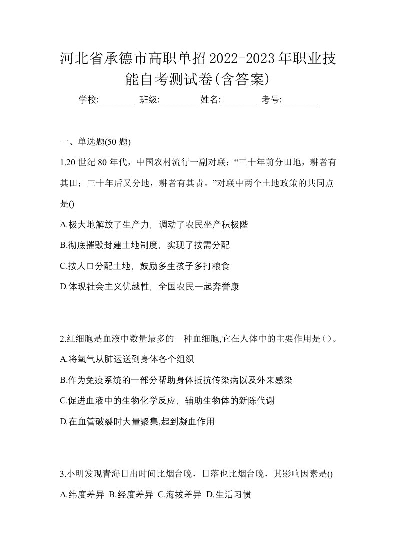 河北省承德市高职单招2022-2023年职业技能自考测试卷含答案