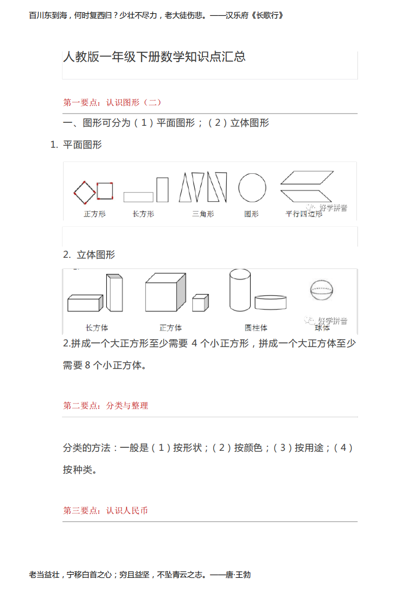 新人教版数学一年级下册人教版一年级下册数学知识点汇总