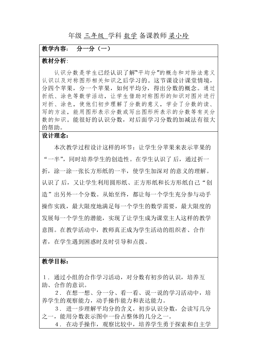 小学数学北师大课标版三年级三年级数学下册认识分数分一分（一）