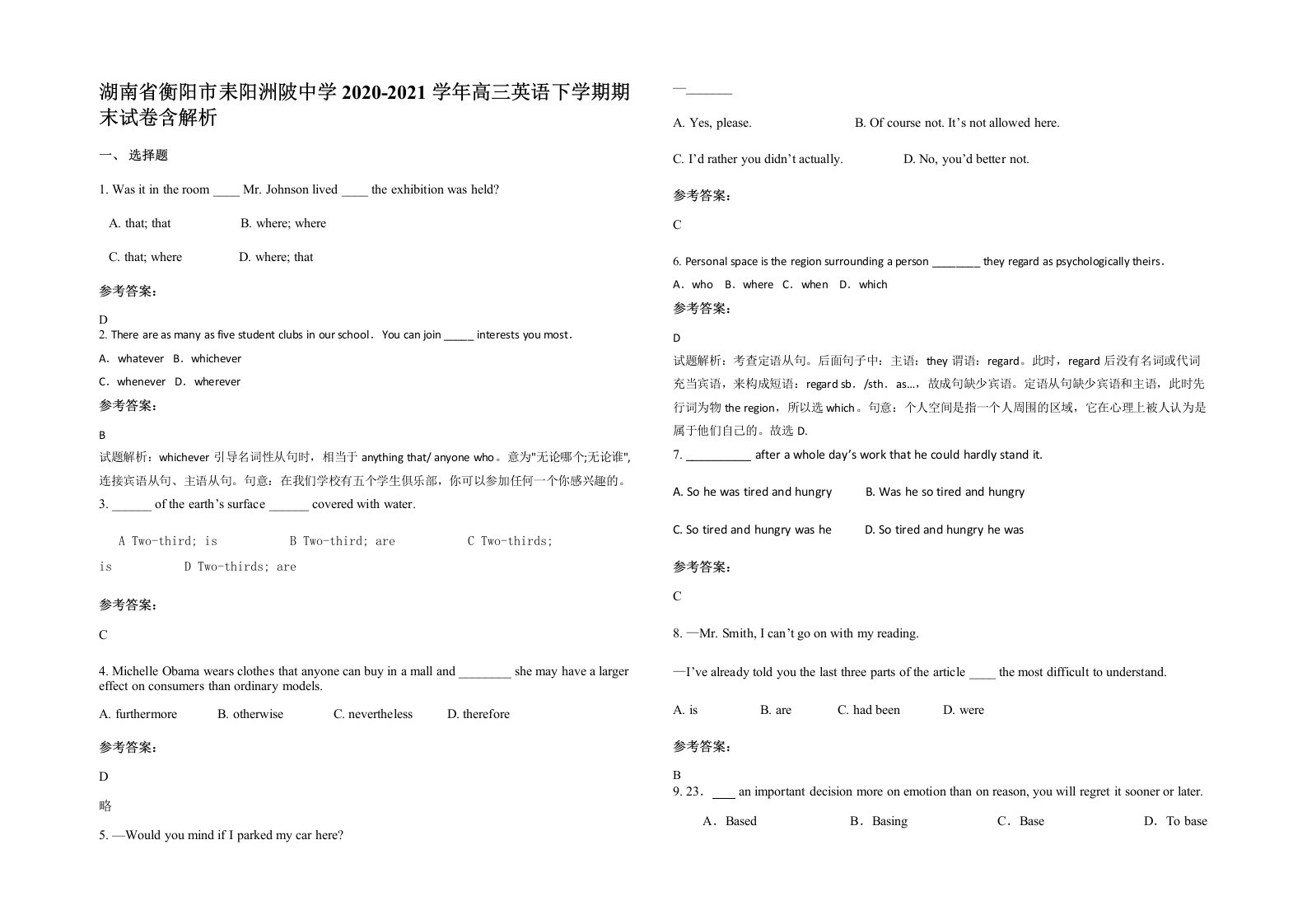 湖南省衡阳市耒阳洲陂中学2020-2021学年高三英语下学期期末试卷含解析