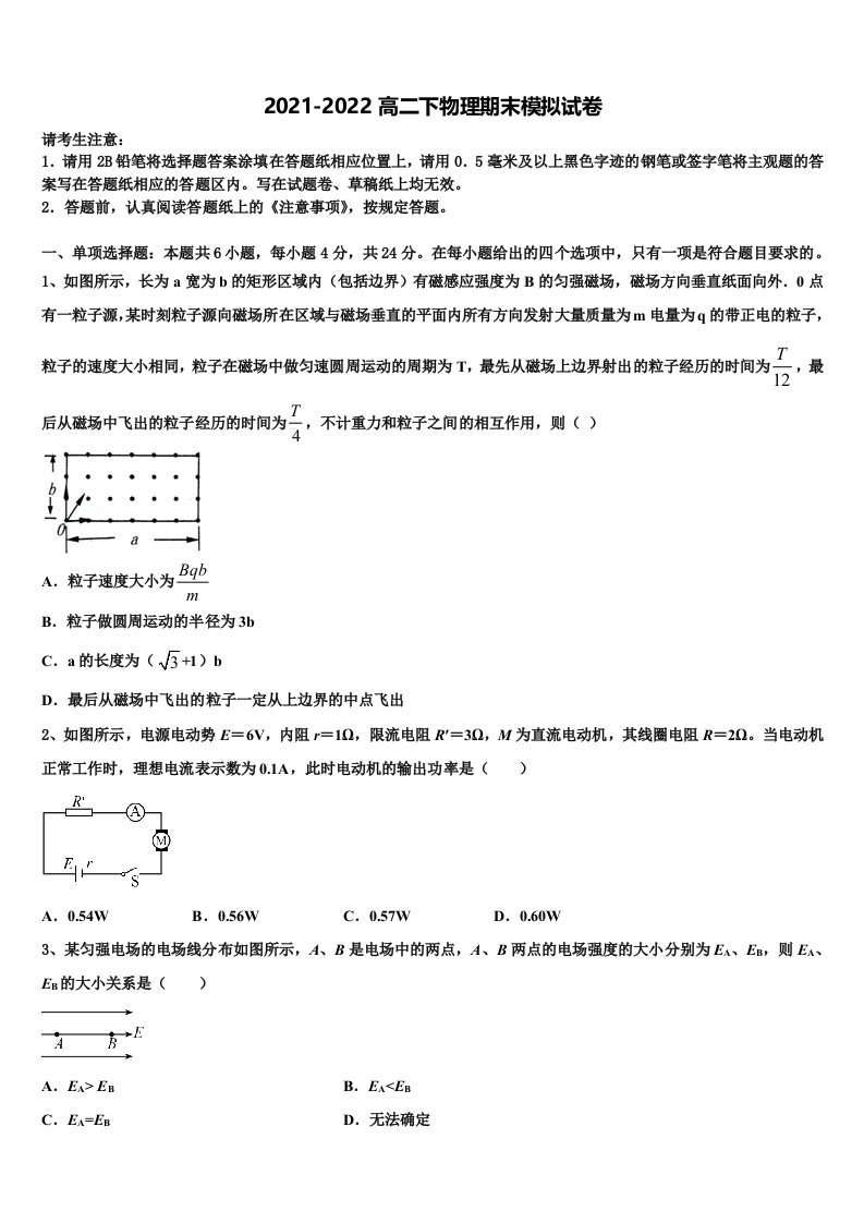 2021-2022学年河北省河间市第一中学物理高二下期末经典试题含解析