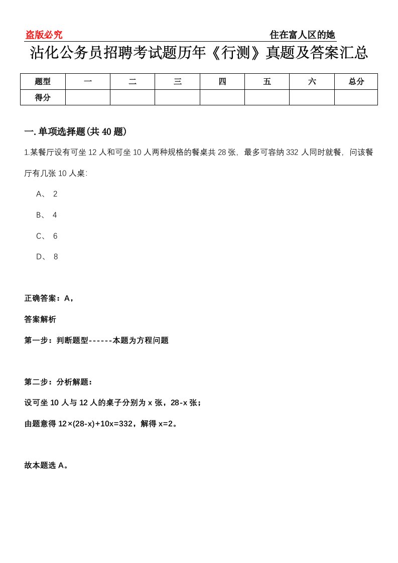 沾化公务员招聘考试题历年《行测》真题及答案汇总第0114期