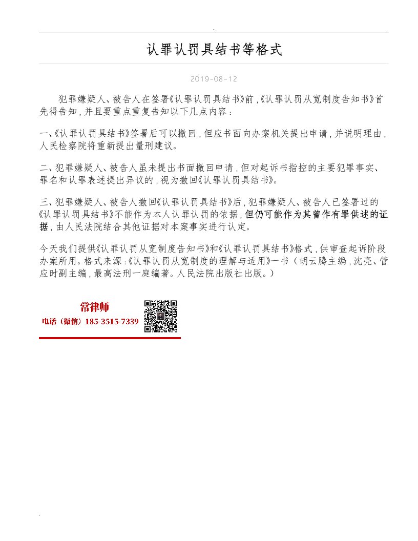 认罪认罚具结书等格式