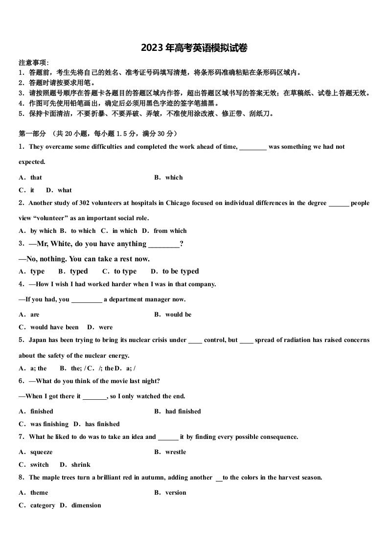 2022-2023学年吉林省长春市普通高中高三下学期联合考试英语试题含解析