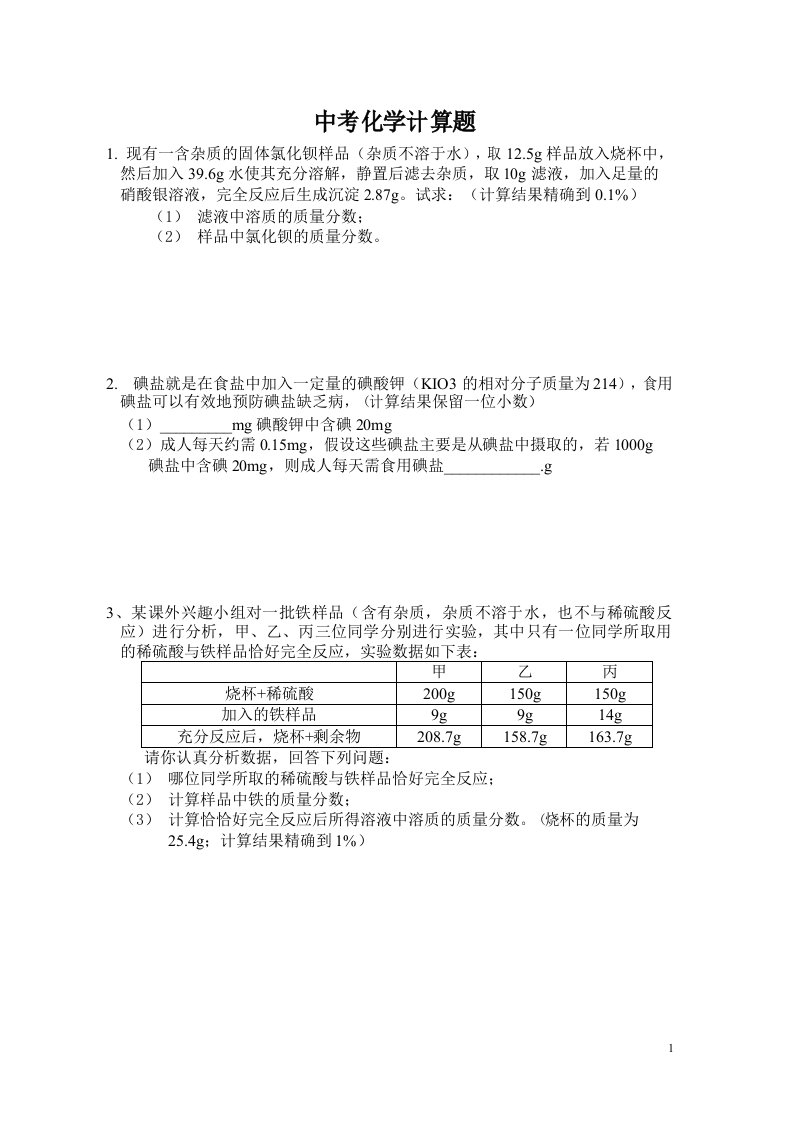 中考化学35个计算题及答案