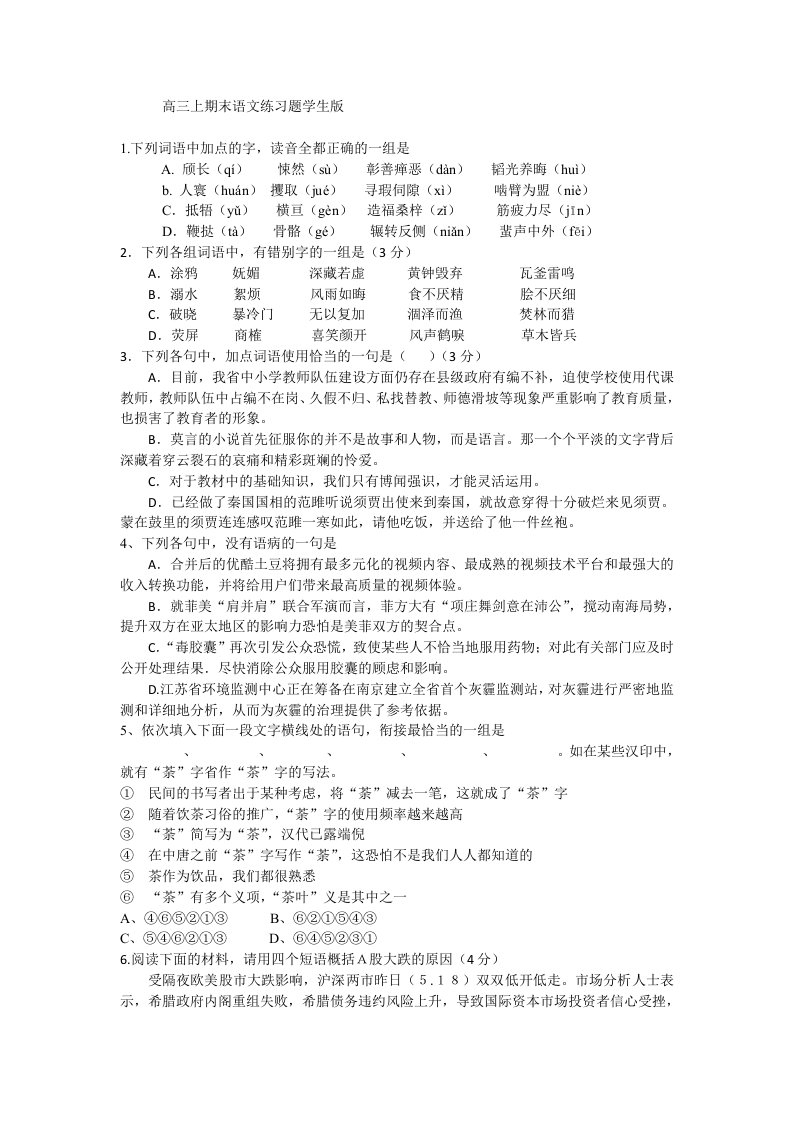 高三上期末语文练习题学生版