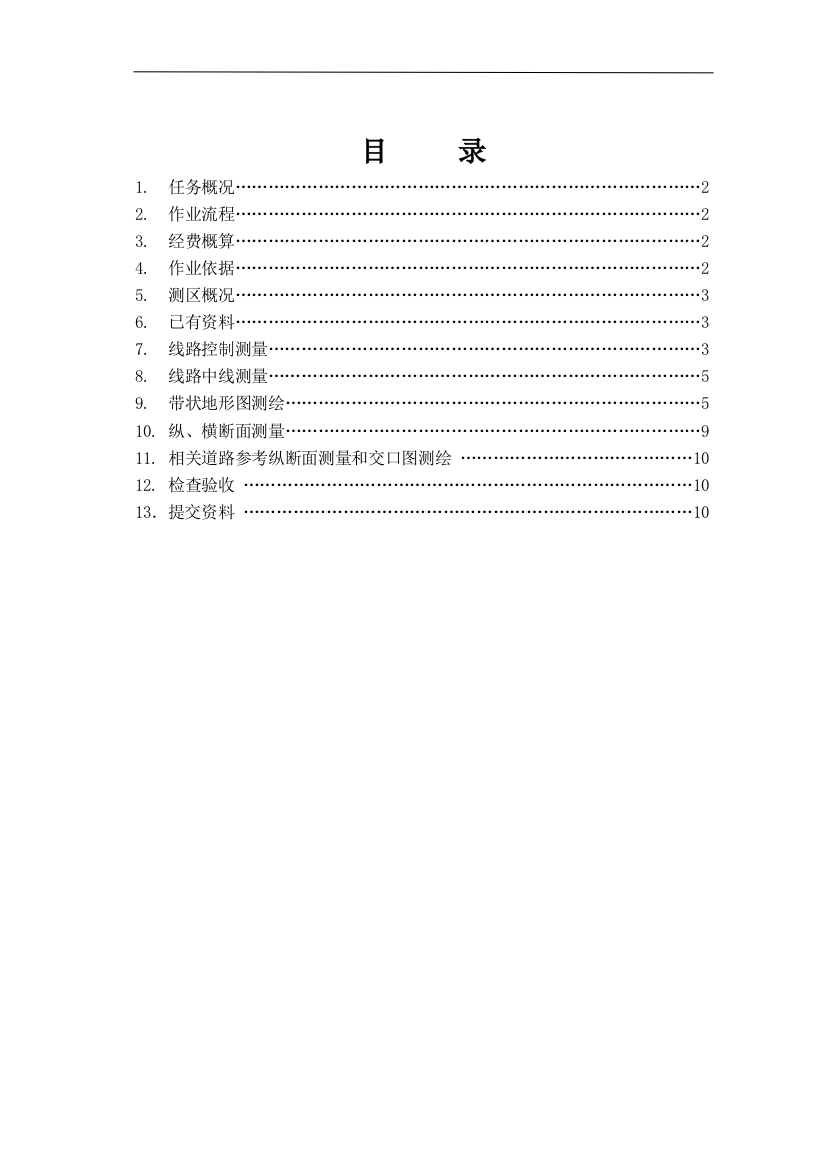 毕业论文-合肥市临泉路道路测量设计说明书