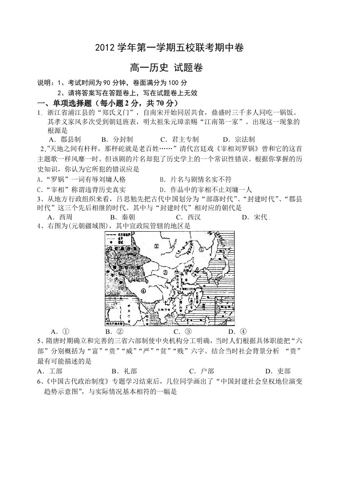 2012学年第一学期期中联考试题卷历史