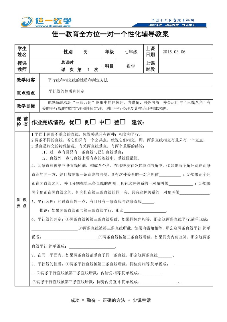 平行线和相交线的性质和判定方法讲义