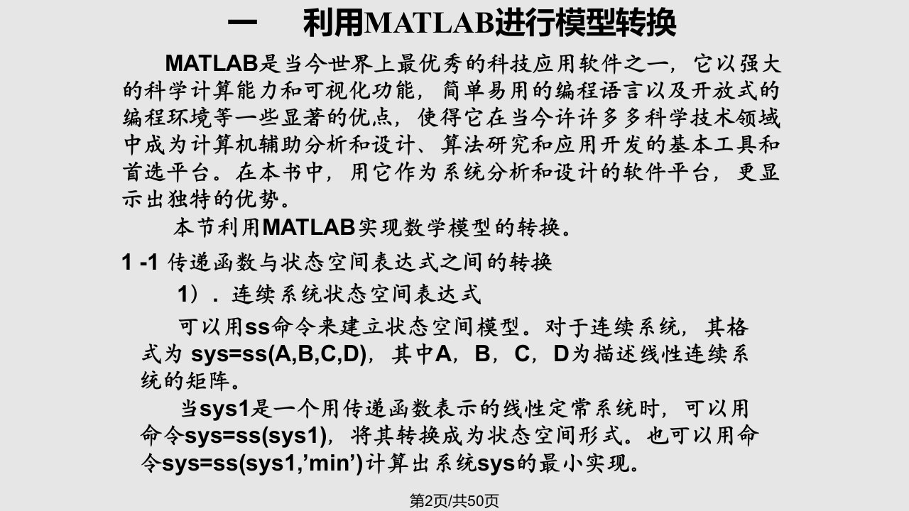 线性系统理论matlab应用