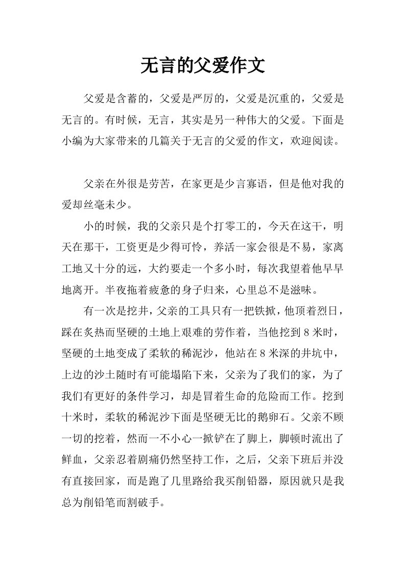 无言的父爱作文