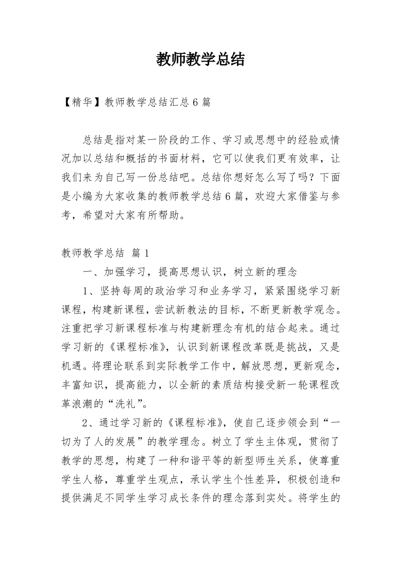 教师教学总结_641