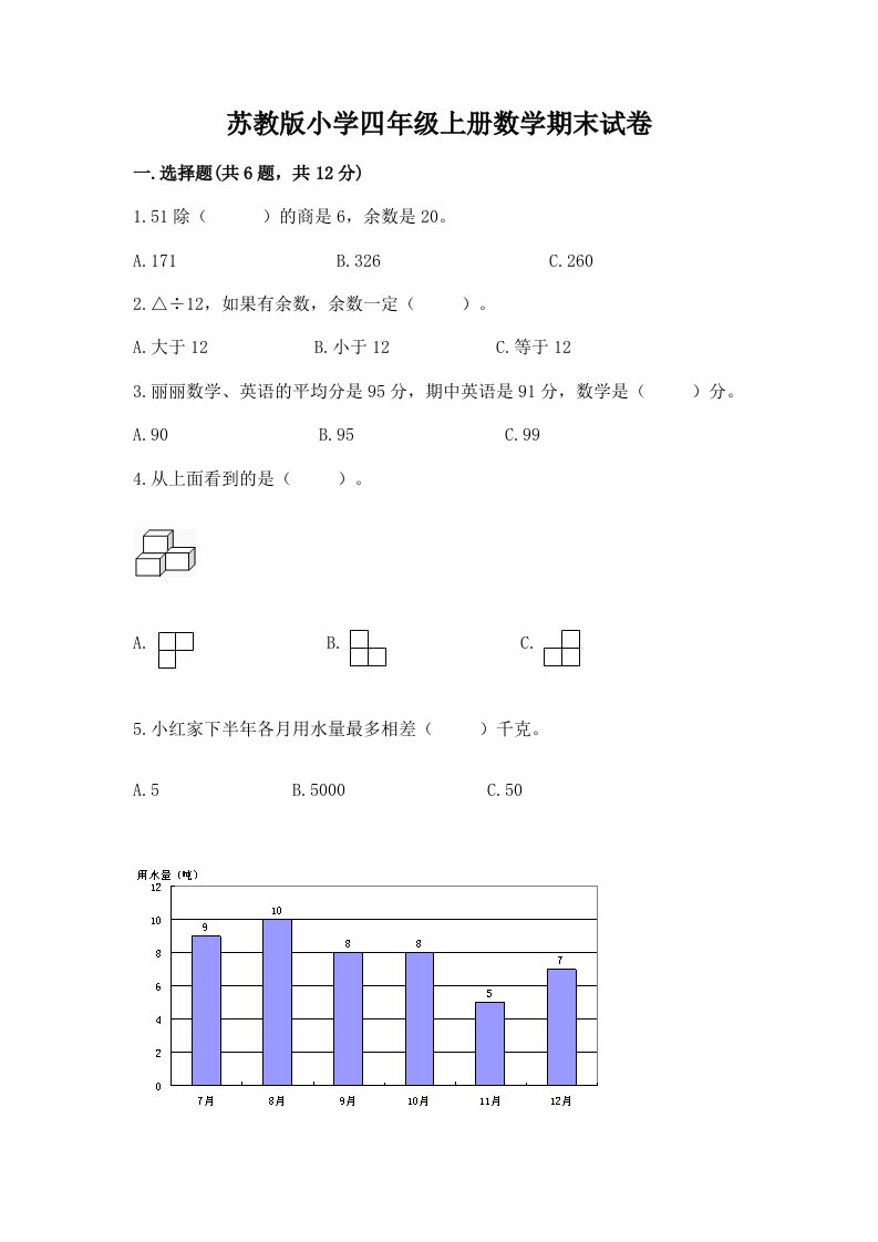 苏教版小学四年级上册数学期末试卷及参考答案【黄金题型】