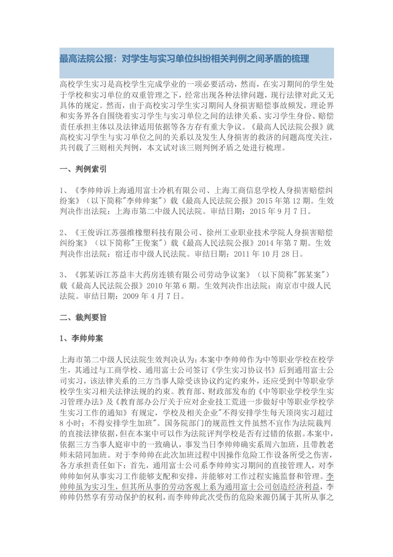 实习期间人身损害的最高院判例梳理