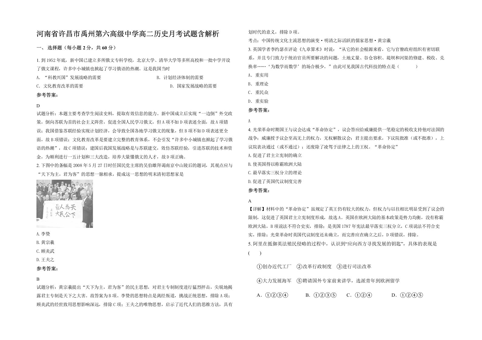 河南省许昌市禹州第六高级中学高二历史月考试题含解析