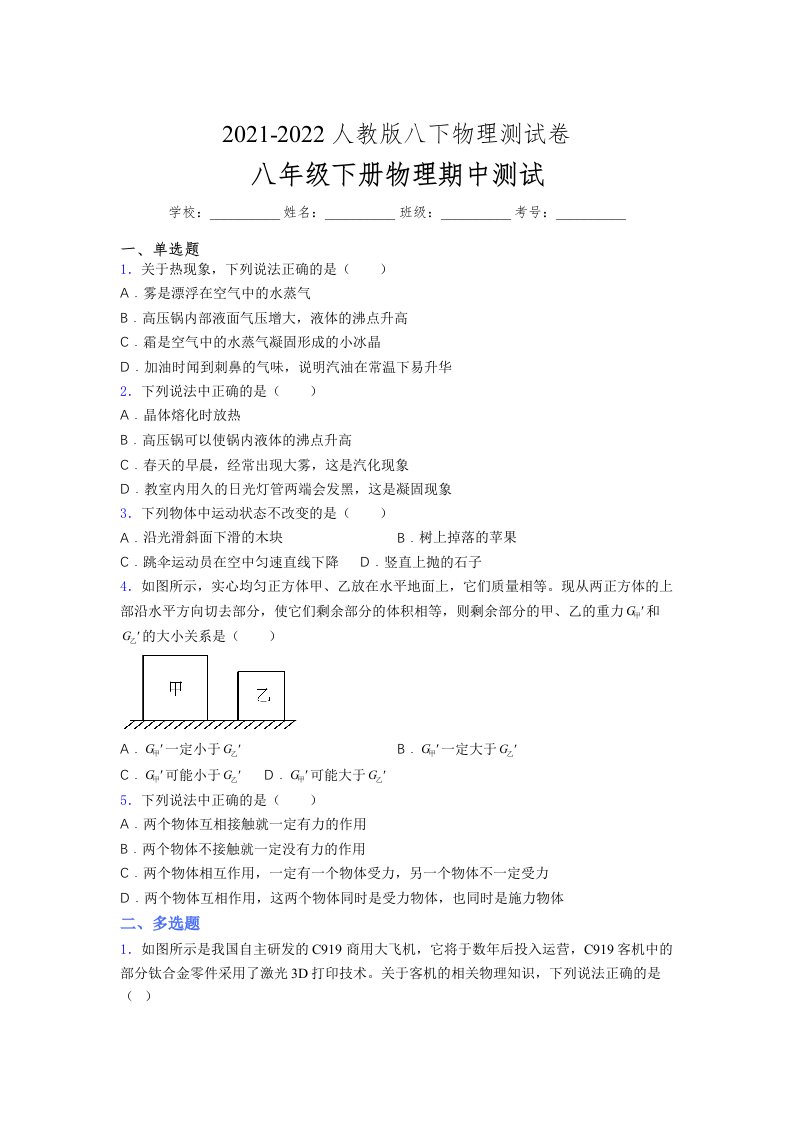 人教版初中八年级物理第一次期中考试