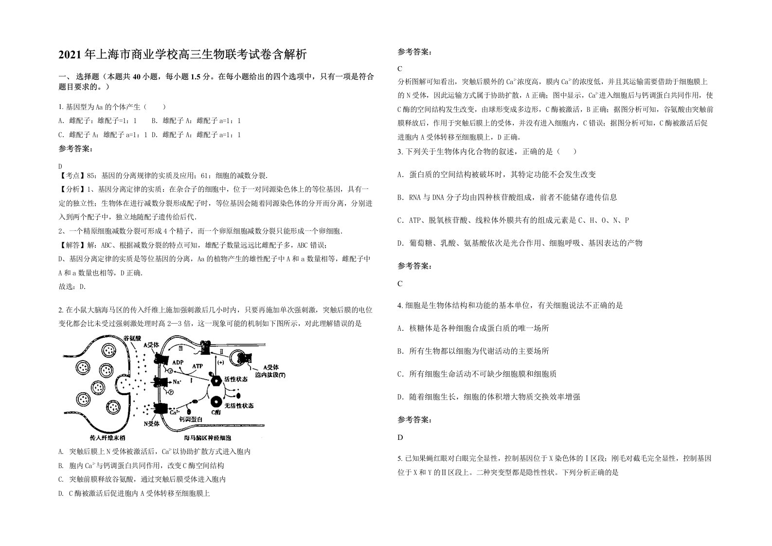 2021年上海市商业学校高三生物联考试卷含解析