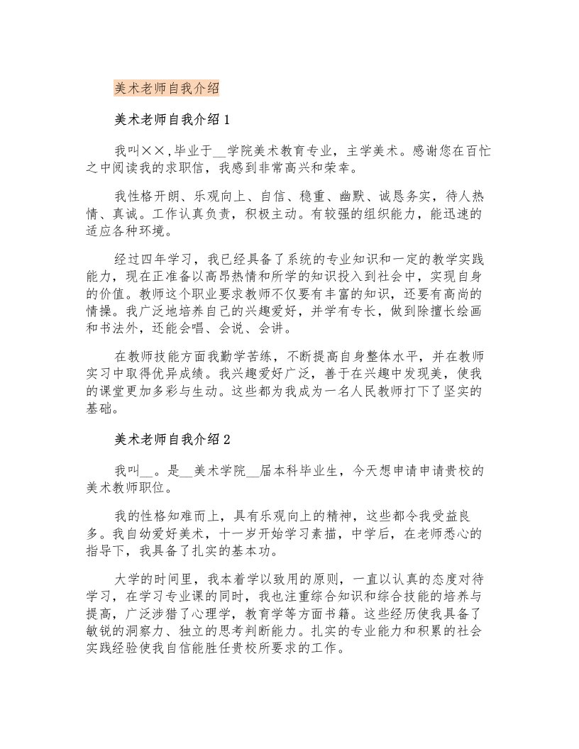 美术老师自我介绍