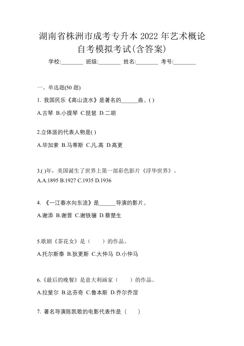 湖南省株洲市成考专升本2022年艺术概论自考模拟考试含答案