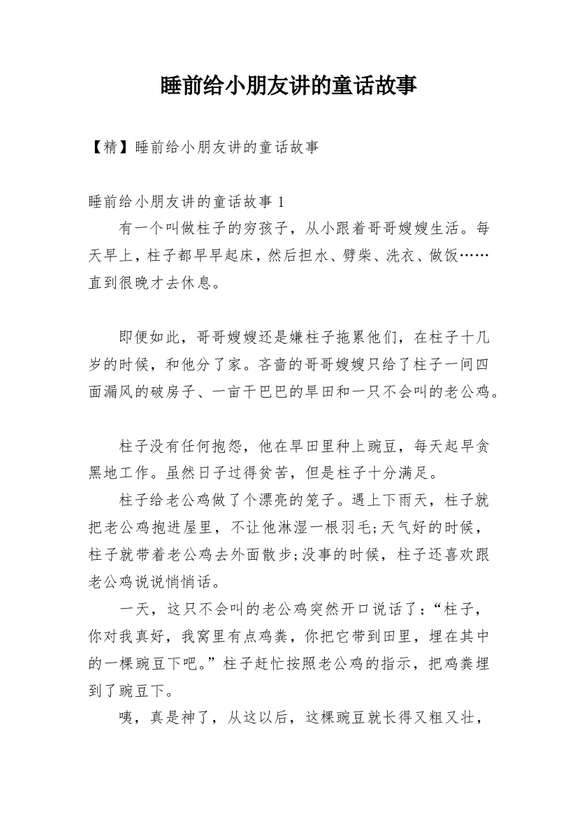 睡前给小朋友讲的童话故事_6