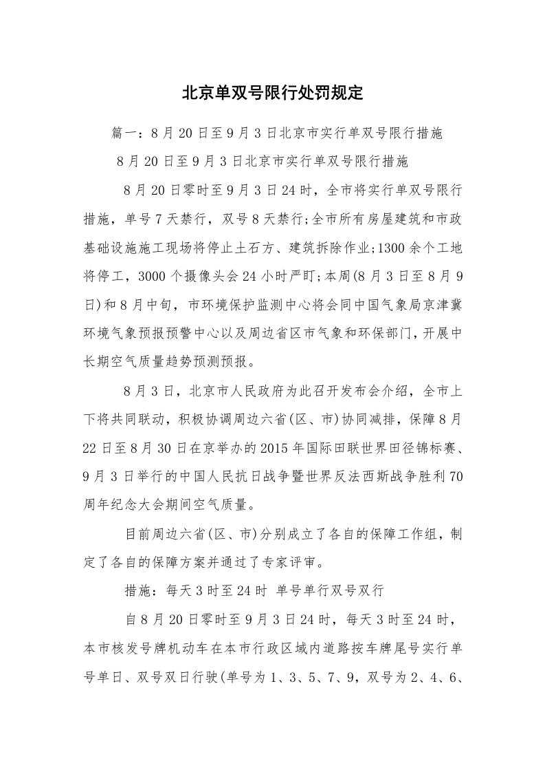 北京单双号限行处罚规定