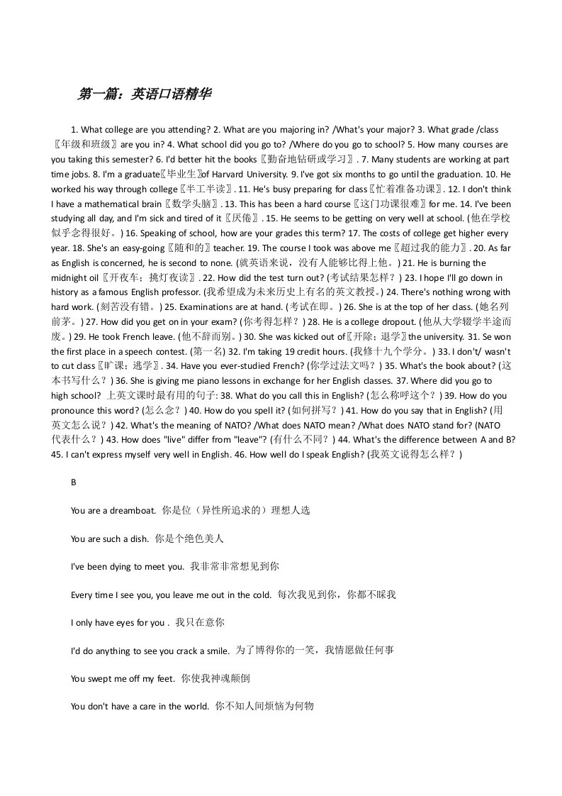 英语口语精华[修改版]