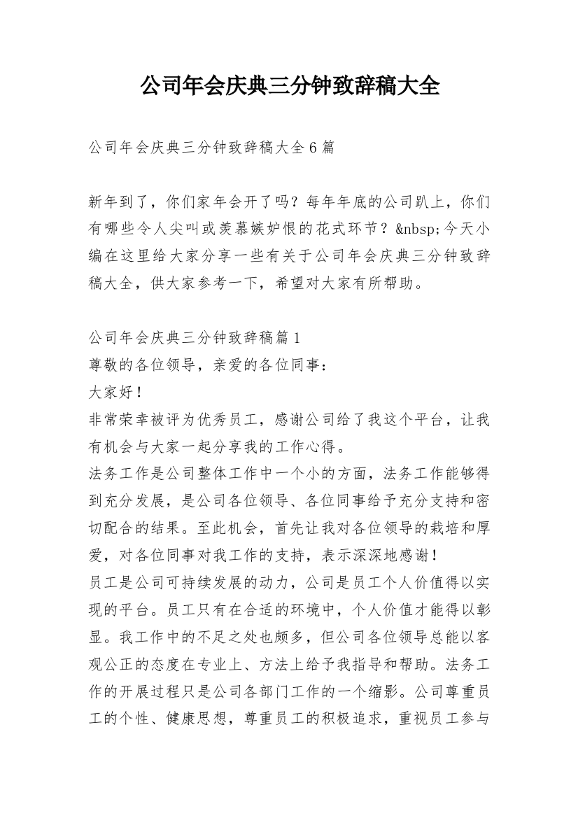 公司年会庆典三分钟致辞稿大全