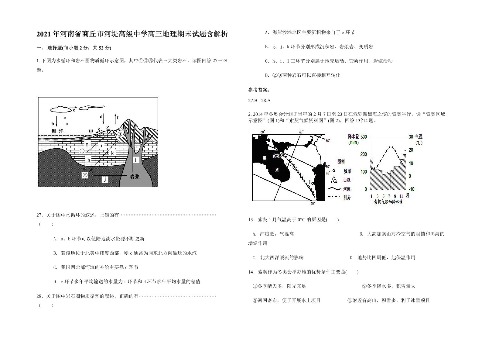 2021年河南省商丘市河堤高级中学高三地理期末试题含解析