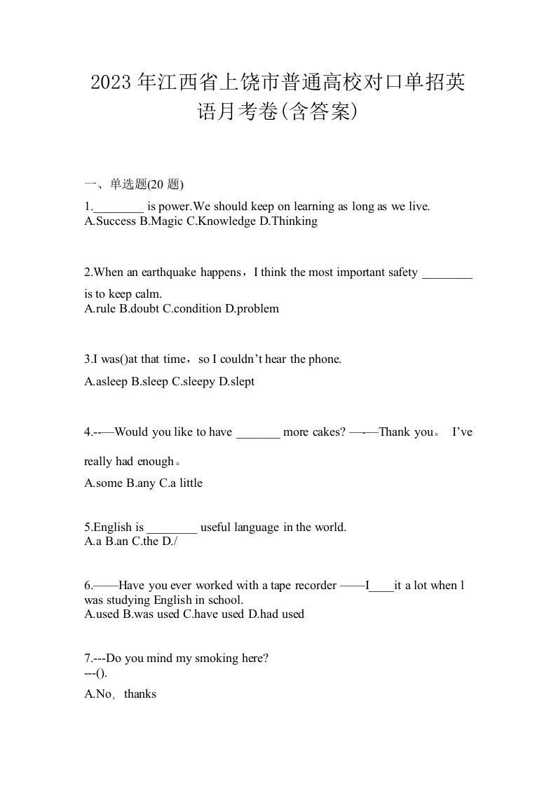 2023年江西省上饶市普通高校对口单招英语月考卷含答案