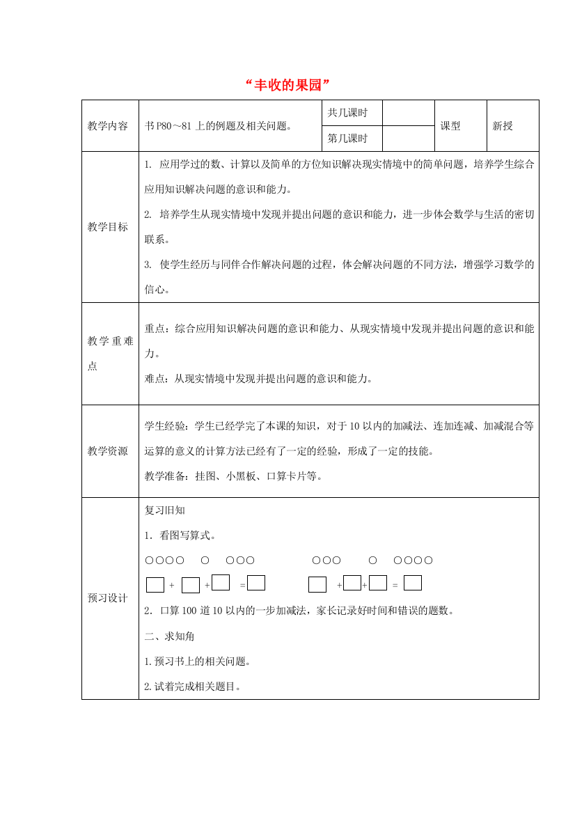 一年级数学上册