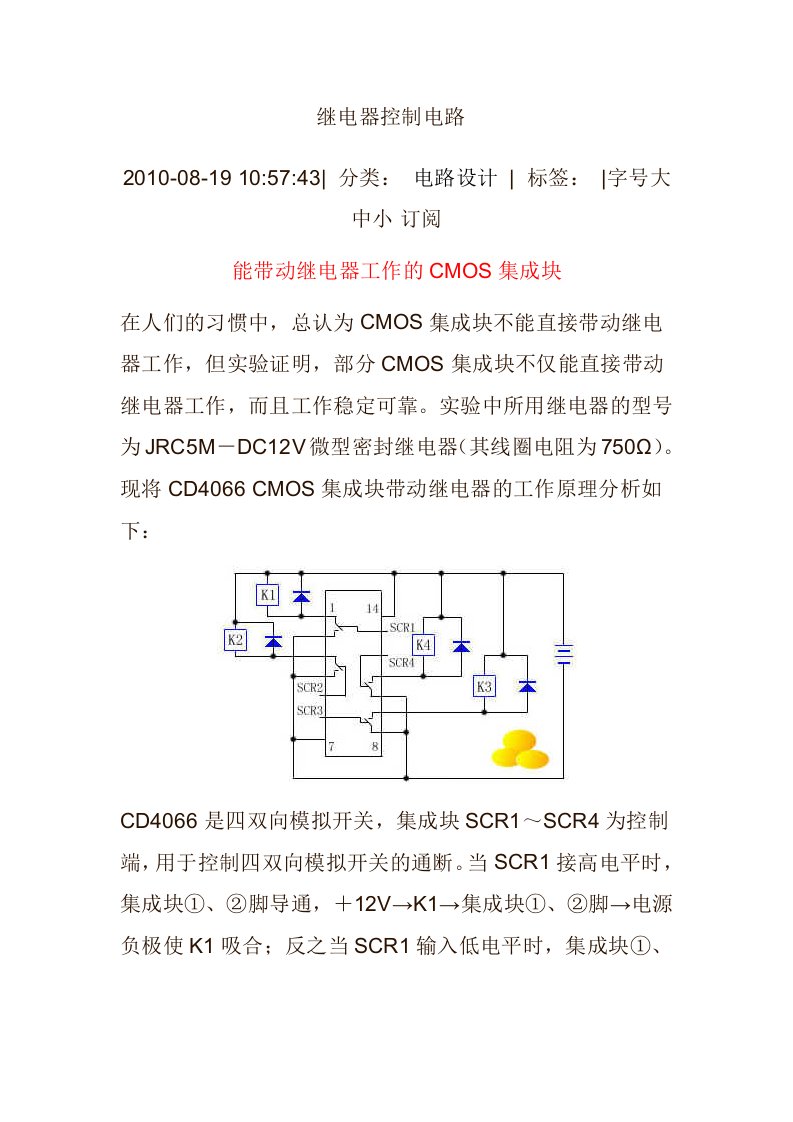 继电器控制电路