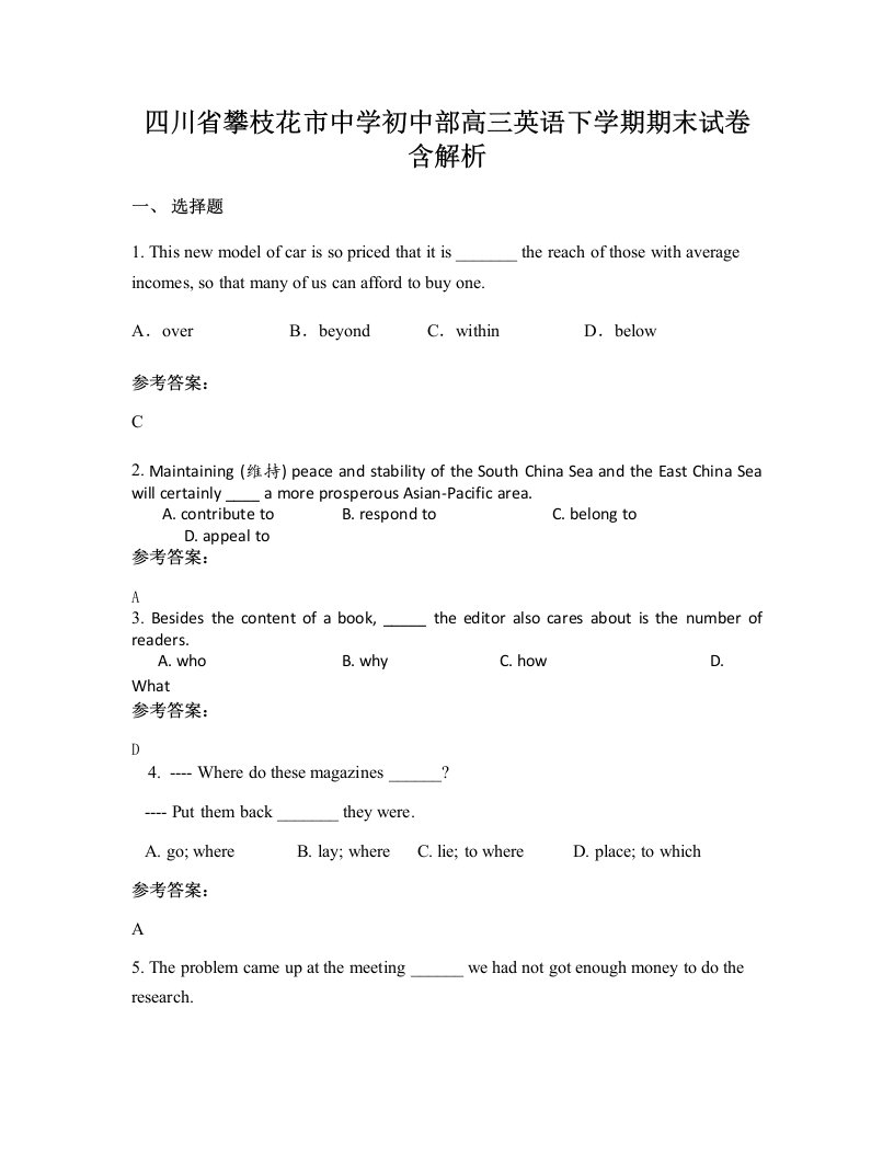 四川省攀枝花市中学初中部高三英语下学期期末试卷含解析