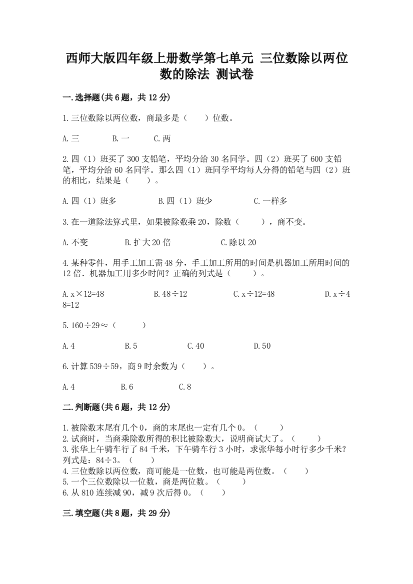 西师大版四年级上册数学第七单元