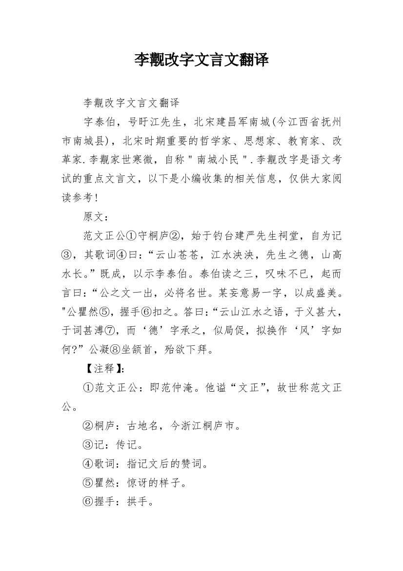 李觏改字文言文翻译