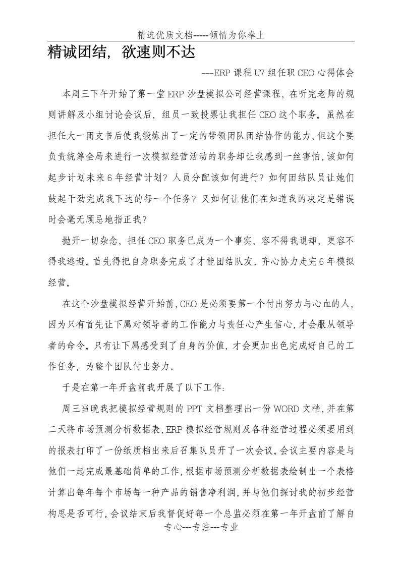 ERP沙盘模拟公司经营CEO心得总结(共4页)