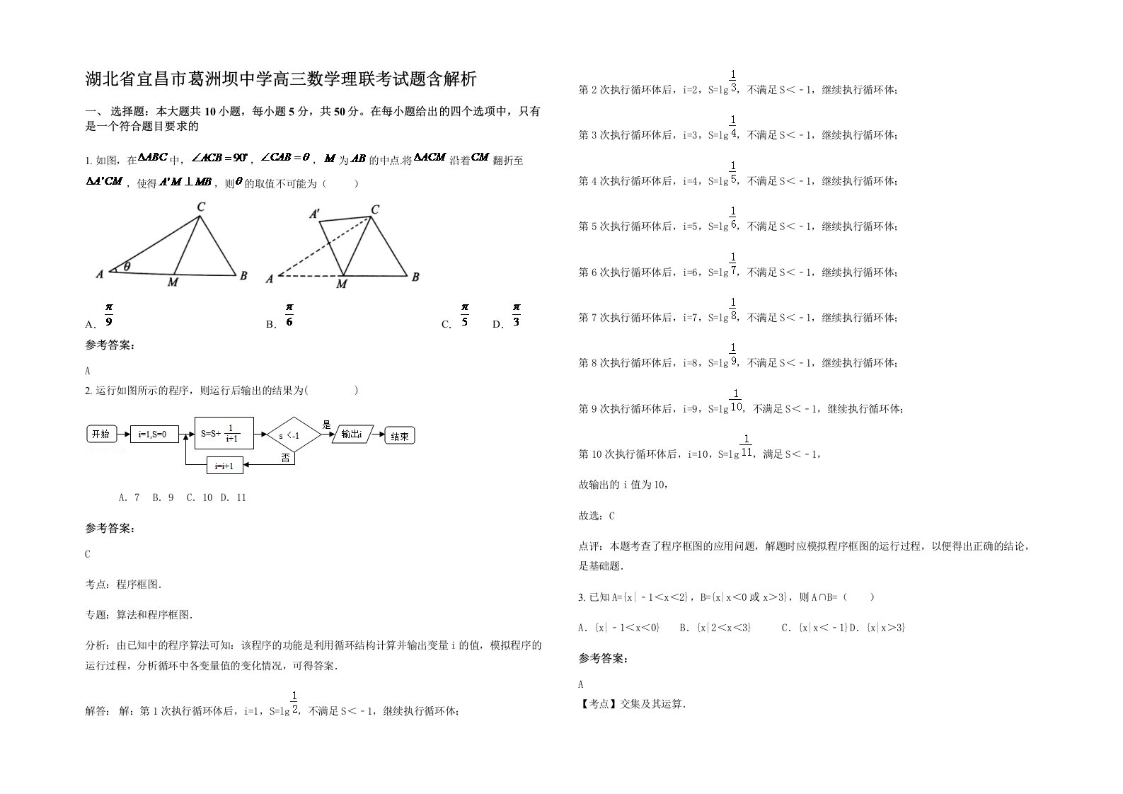 湖北省宜昌市葛洲坝中学高三数学理联考试题含解析