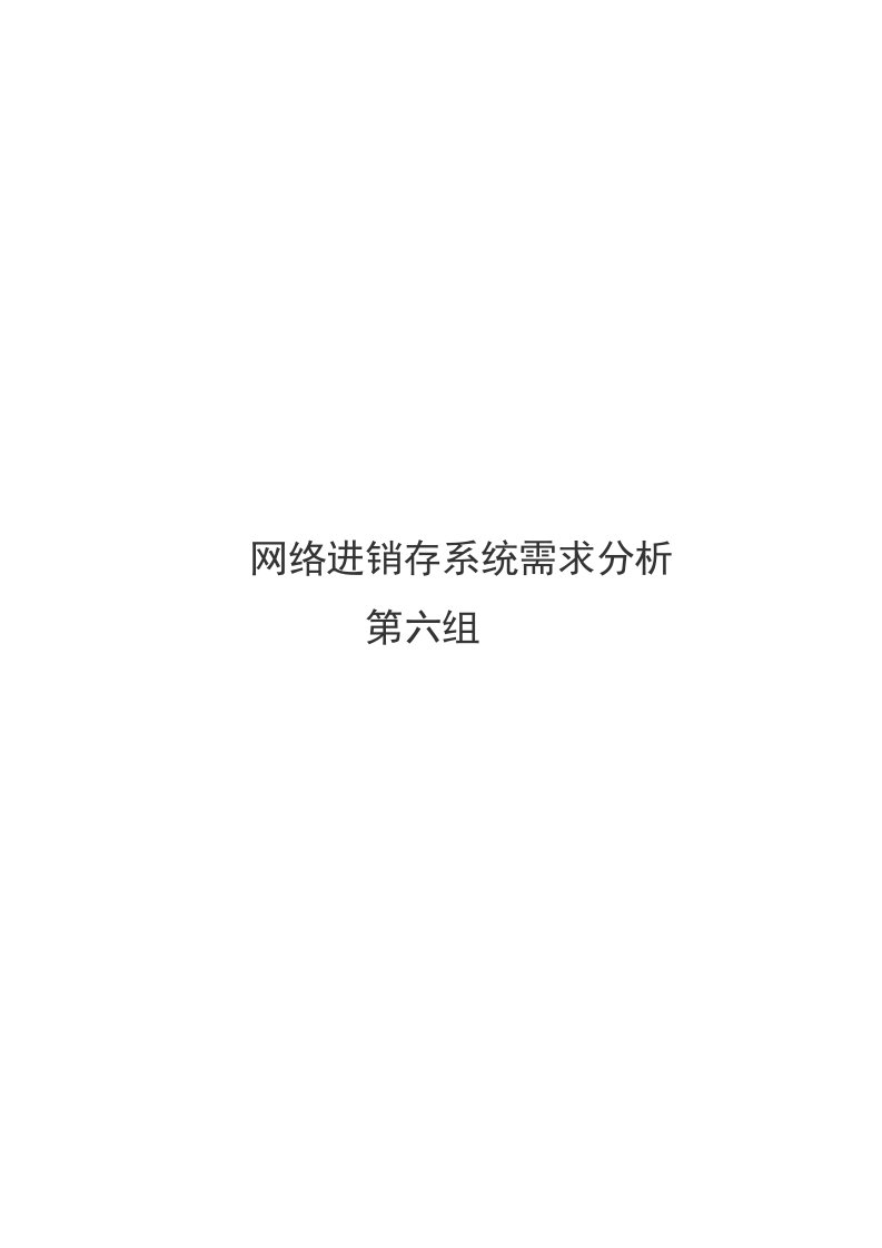 进销存数据库设计