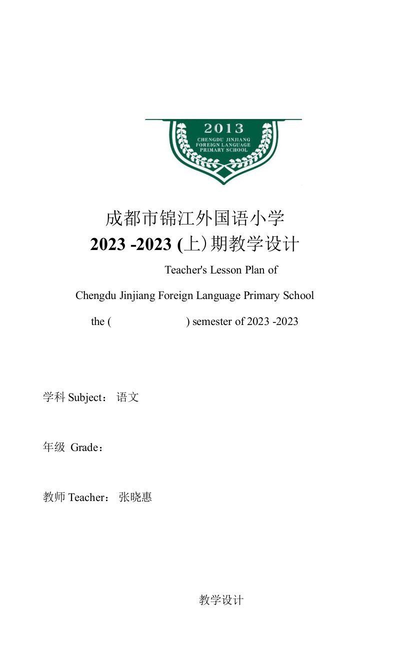 小学语文人教二年级上册（统编2023年更新）第五单元-张晓惠口语交际