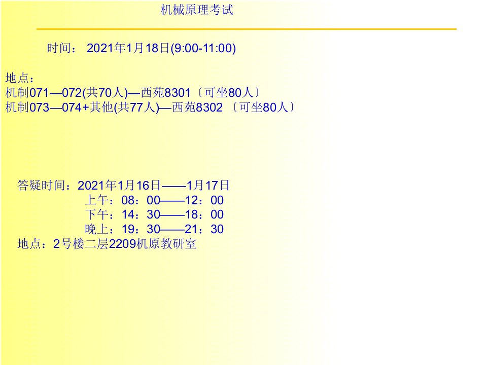 小学教育河南科技大学机械原理复习纲要ppt课件