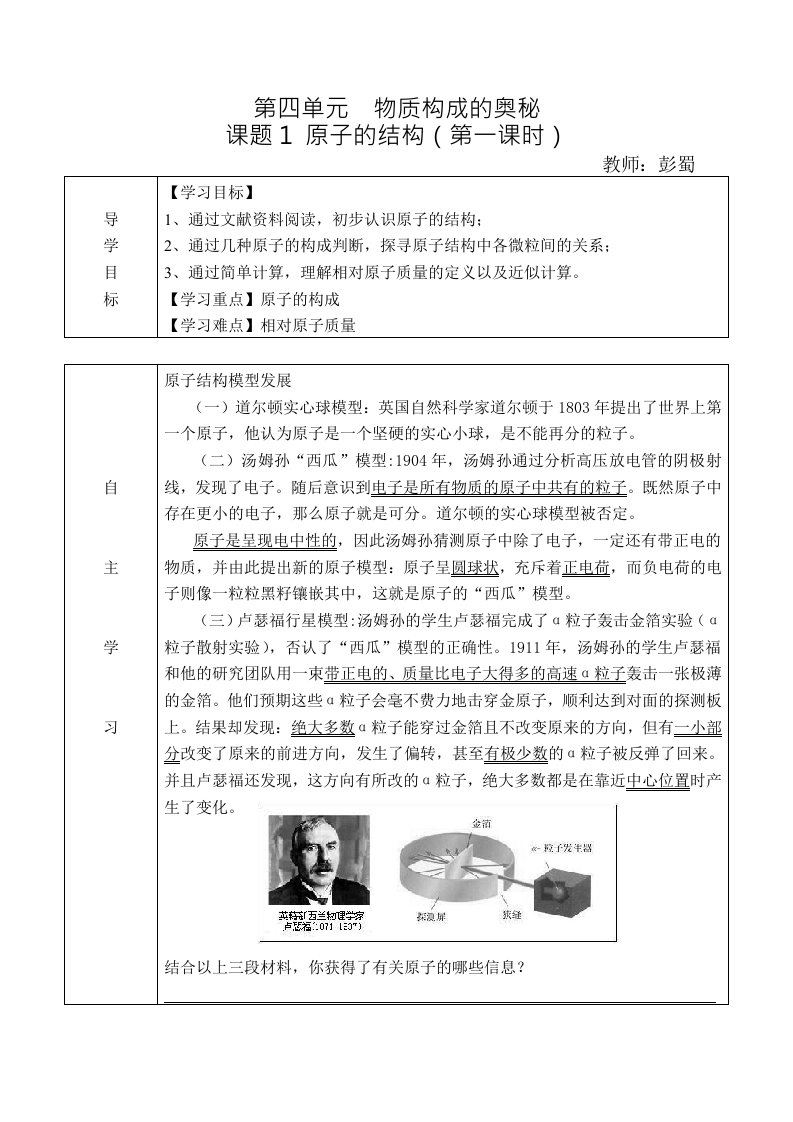 化学人教版九年级上册原子的结构第一课时教学设计