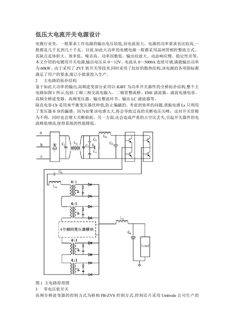 低压大电流开关电源设计