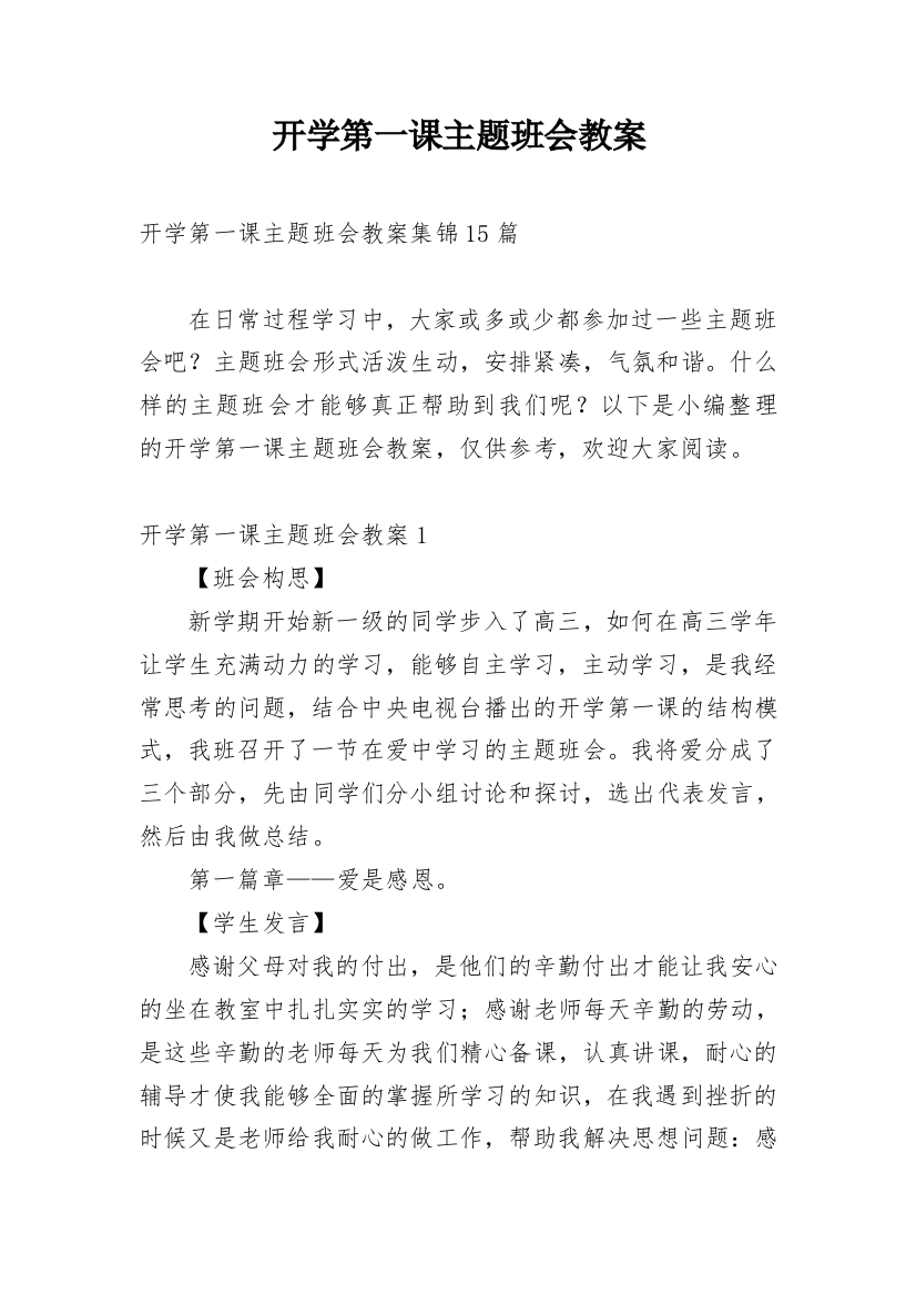 开学第一课主题班会教案_60