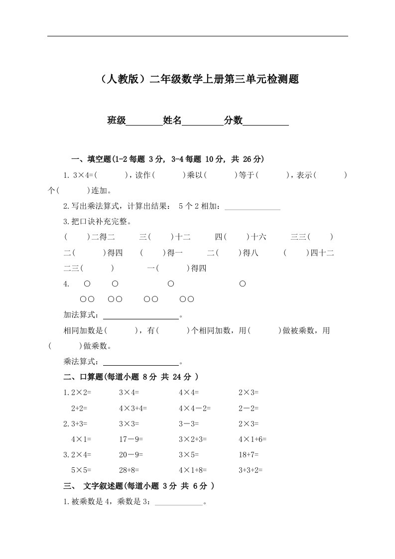 （人教版）二年级上册数学第三单元检测题