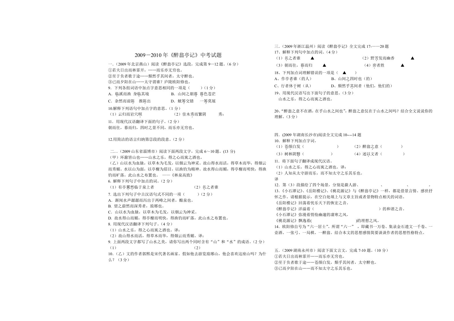 醉翁亭记中考试题