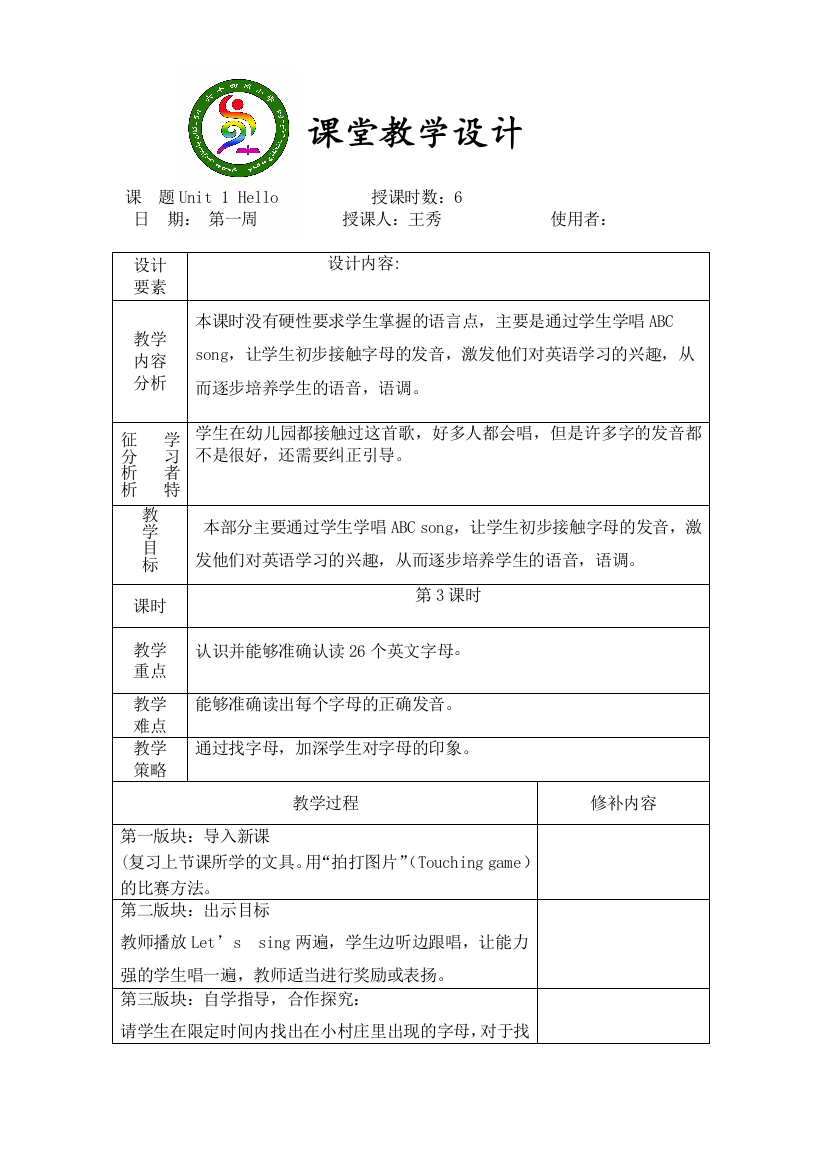 三年级上册第一单元三课时教学设计