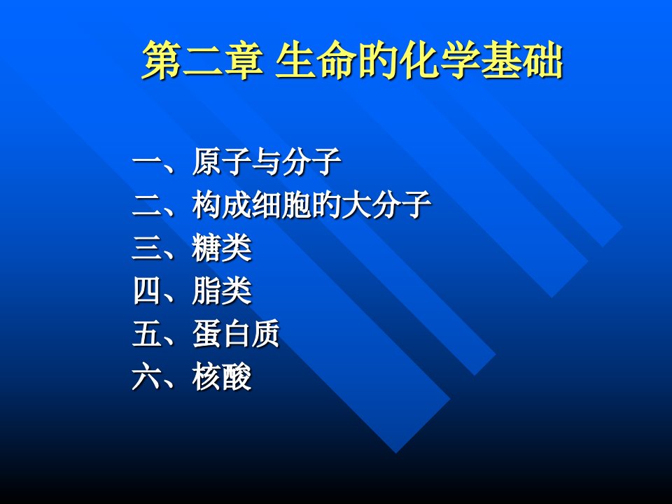 2生命在化学基础省名师优质课赛课获奖课件市赛课一等奖课件