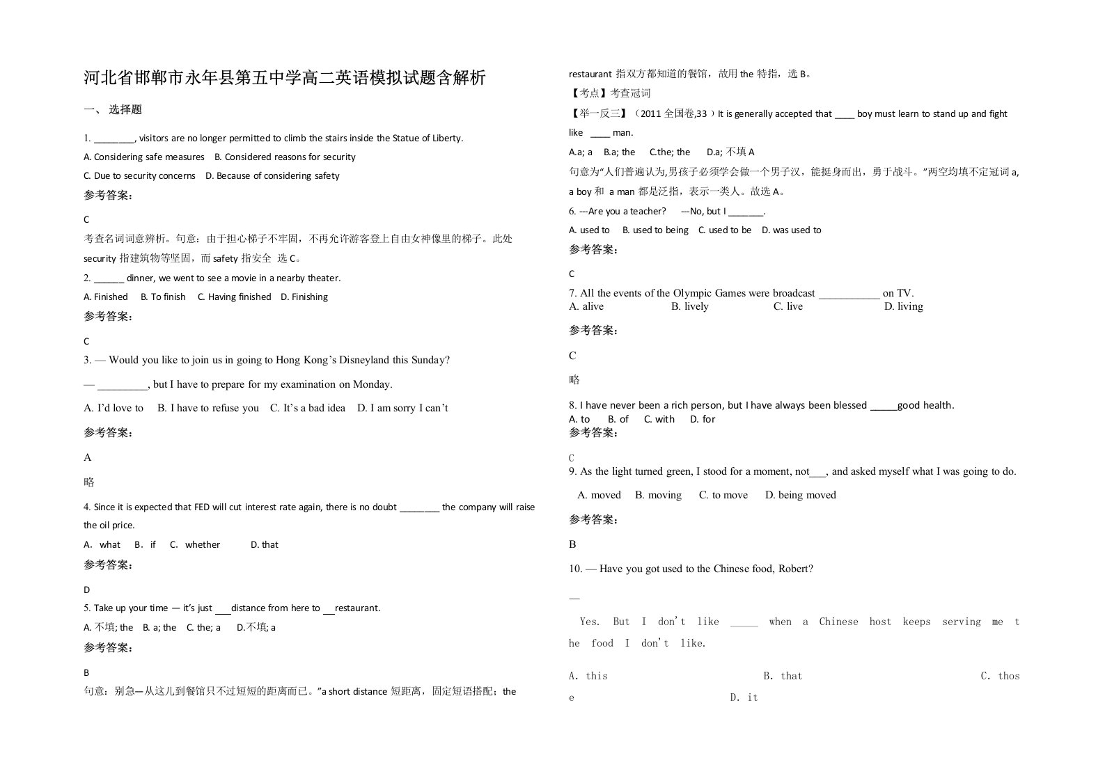 河北省邯郸市永年县第五中学高二英语模拟试题含解析