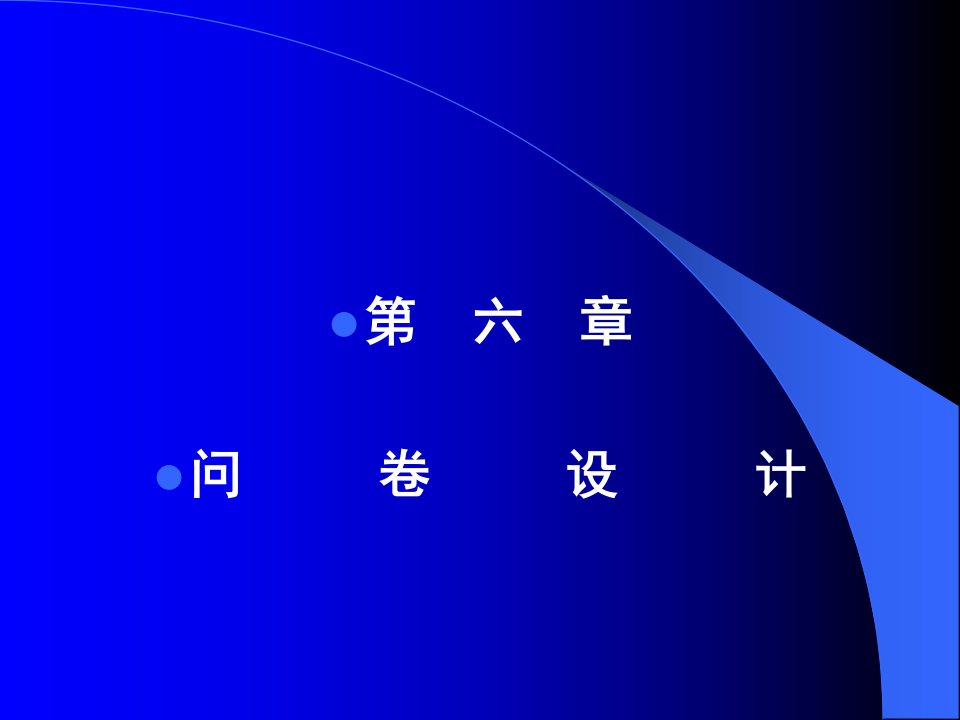 [精选]市场调查方案及数据分析(9--17)